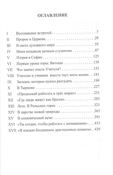Рядом с Учителем Петром Дыновым - фото 2