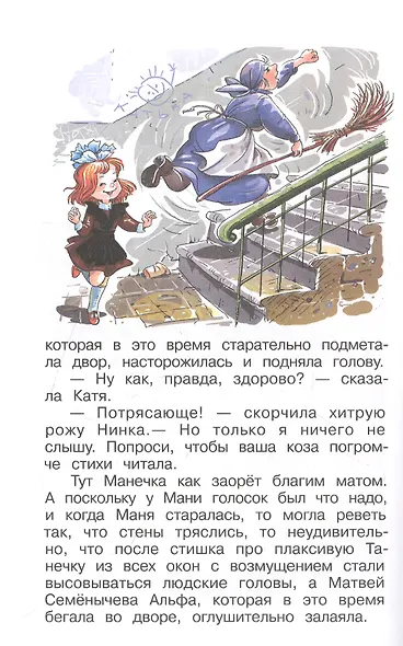 Смех да и только! - фото 4