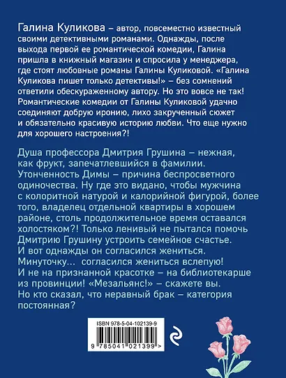 Соблазнить холостяка - фото 2