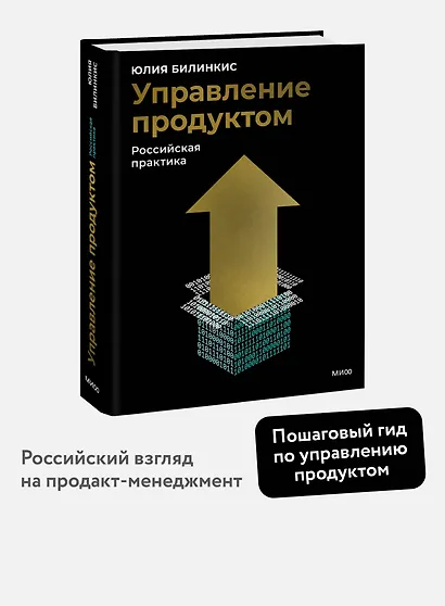 Управление продуктом: российская практика - фото 4