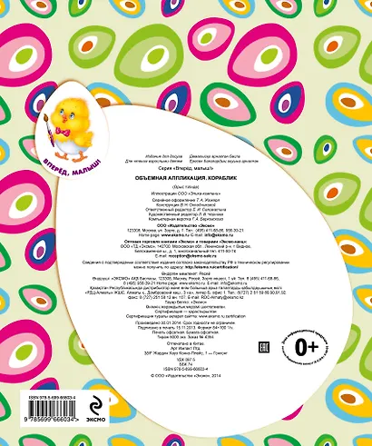 Объемная аппликация. Кораблик - фото 2