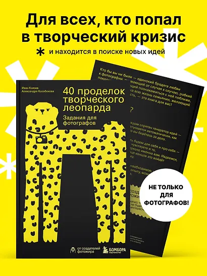40 проделок творческого леопарда. Задания для фотографов - фото 6