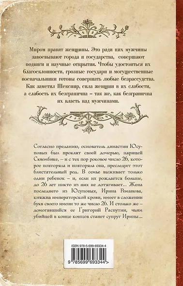 Роковая страсть Распутина - фото 2