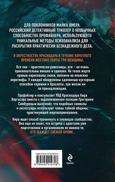 Приглашение на смерть - фото 2