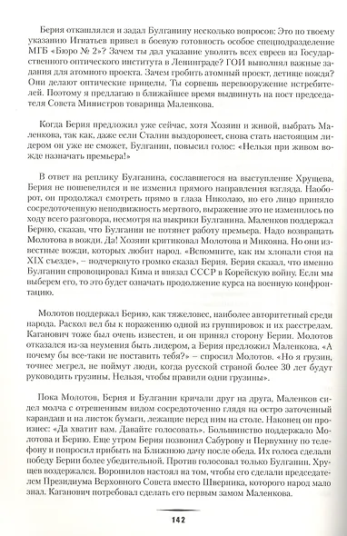 Последнее дело Лаврентия Берии - фото 2