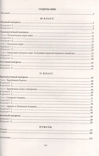 География. 10-11 класс. Тестовый контроль. ФГОС - фото 2
