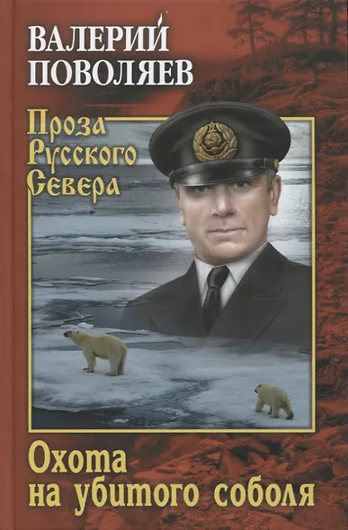 Охота на убитого соболя - фото 1