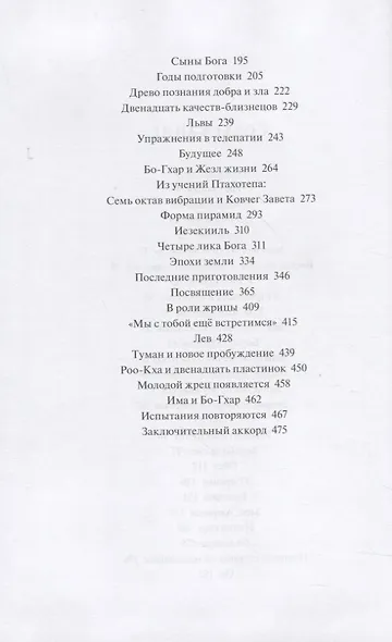 Посвящение - фото 3