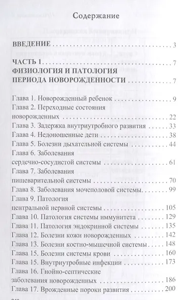 Уход за ослабленным новорожденным. - фото 2