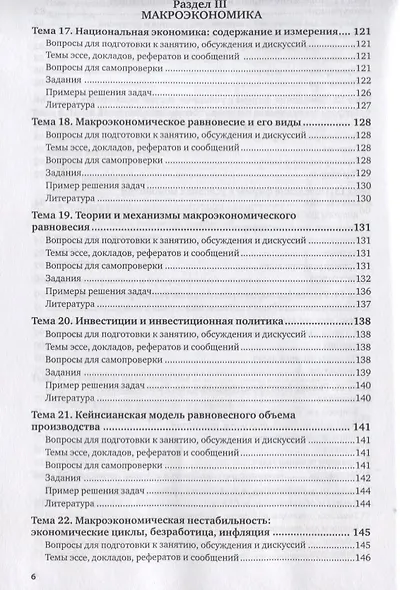 Экономическая теория и экономическая политика. Практикум - фото 5