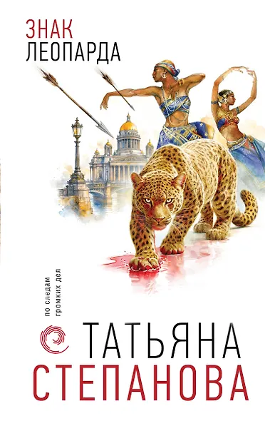 Знак леопарда - фото 1