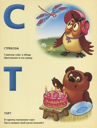 Союзмультфильм. Азбука для Малышей. Винни-Пух (Книга из Картона в Пухлой Обложке) - фото 3