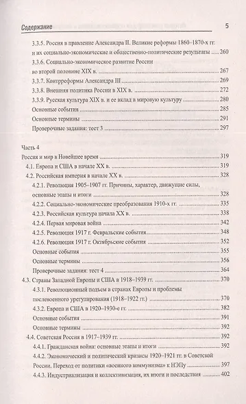 История. Репетитор для старшеклассников и поступающих в вузы - фото 4