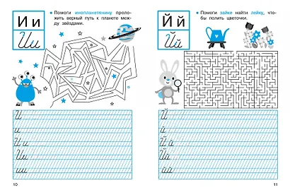Прописи с лабиринтами. 1 класс - фото 3