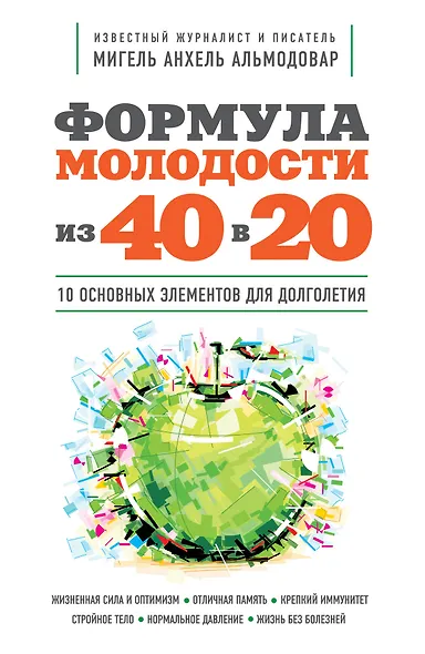 Формула молодости "из 40 в 20" - фото 1