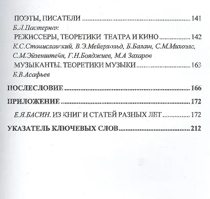 Художник и форма. Антология. - фото 3