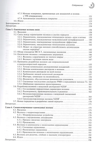Справочник по специализированным оптическим волокнам - фото 4