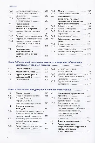 Практическая неврология по Мументалеру - фото 6