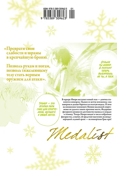 Медалистка. Том 10 (Medalist). Манга - фото 2