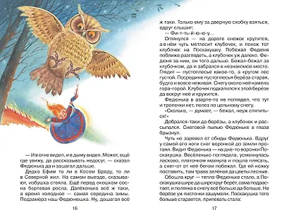 Серебряное копытце. Сказы (ил. М. Митрофанова) - фото 11