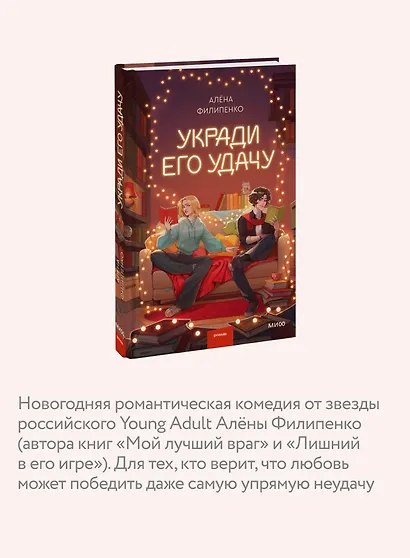 Укради его удачу - фото 6