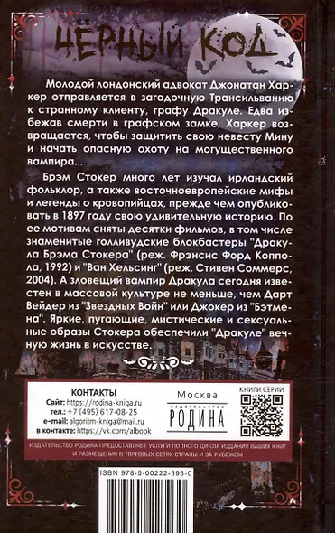 Дракула - фото 2