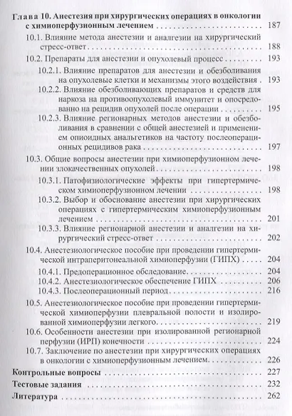 Химиоперфузионное лечение злокачественных опухолей - фото 5