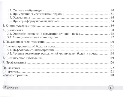 Хронический пиелонефрит и хроническая болезнь почек в практике врача поликлиники - фото 4