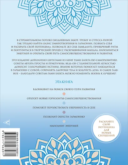 Мандалы самосовершенствования. Твои энергии и пути развития - фото 2