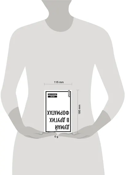 Думай в других форматах - фото 7