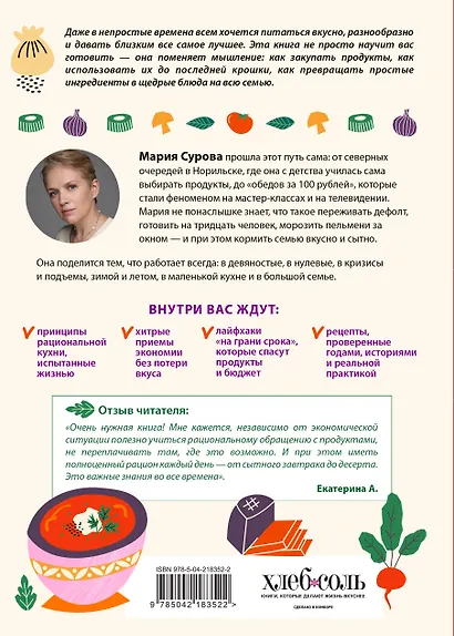 Разумная кухня. Как приготовить вкусную еду и не разориться - фото 2