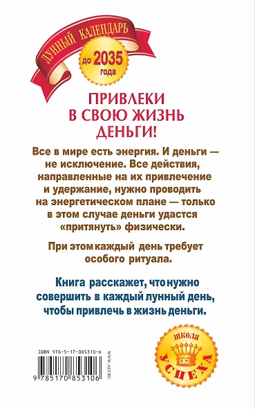 Луна помогает привлечь деньги. Лунный календарь до 2035 года - фото 2