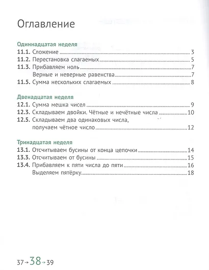 Математика и информатика. 1 класс. Учебник в шести частях. Часть 3 - фото 2