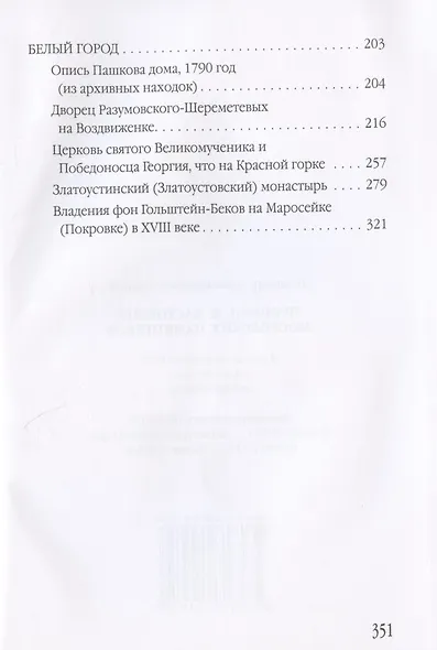 Прошлое и настоящее московских памятников - фото 3