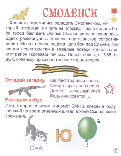 Герои: люди и города. Рассказы для детей - фото 4