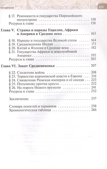 Всеобщая история. История Средних веков. 6 класс. Учебник - фото 3