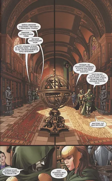 Доктор Дум. Том 1. Поттерсвилл - фото 5