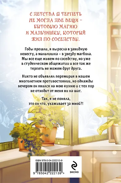 Спорим, ты будешь моей? - фото 2