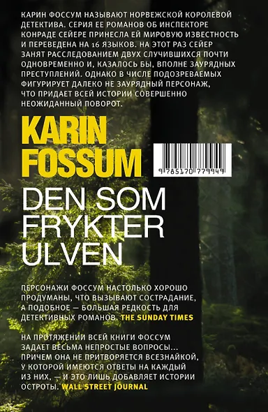 Корпус.Фоссум Не бойся волков - фото 2