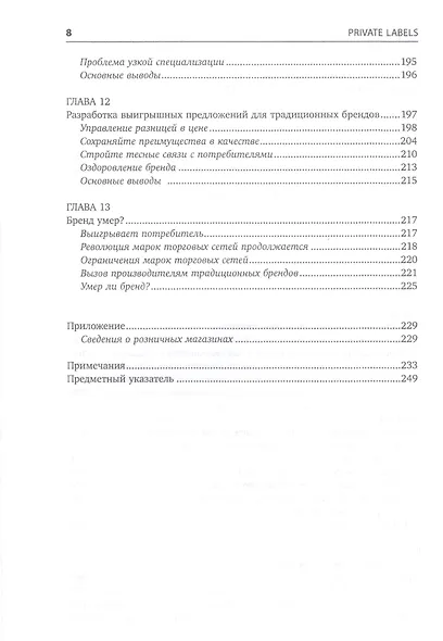 Private labels: Новые конкуренты традиционных брендов - фото 5