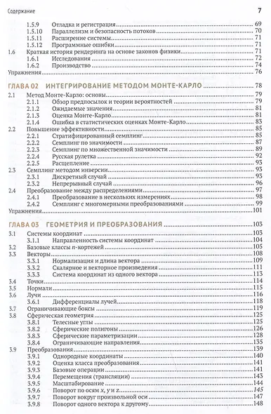 Рендеринг на основе законов физики - фото 4