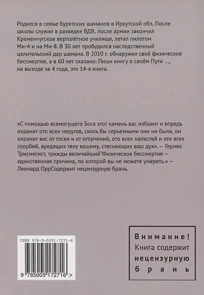 Бессмертие здесь - фото 2