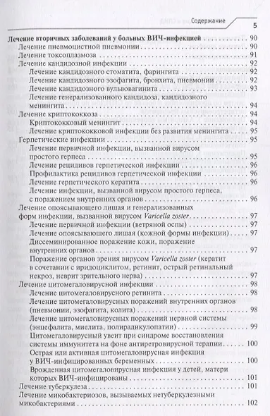 ВИЧ-инфекция и СПИД клинические рекомендации (4 изд.) (мКлРек) Покровский - фото 4