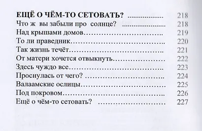 Русский устный, русский письменный. Проза и стихи - фото 4