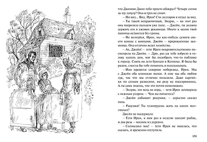 Джейн из Ясных холмов - фото 4