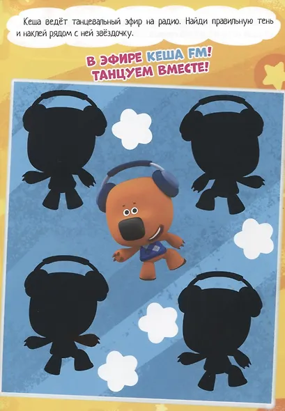 МИ-МИ-МИШКИ. БРОШЮРЫ С НАКЛЕЙКАМИ. ВЕСЁЛЫЕ ПРИКЛЮЧЕНИЯ - фото 3