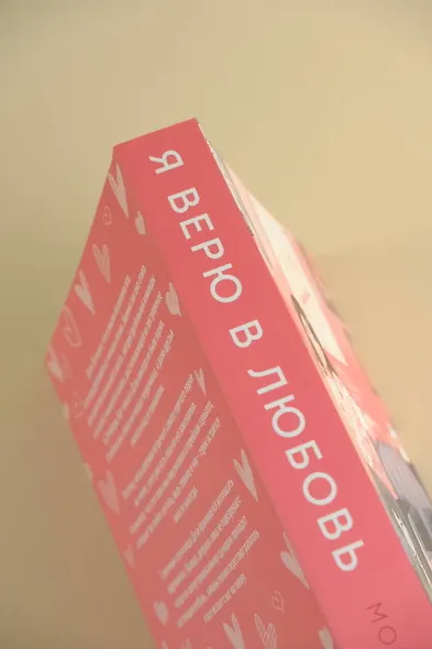 Я верю в любовь - фото 12