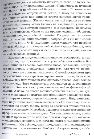 Пошехоноцы - фото 5