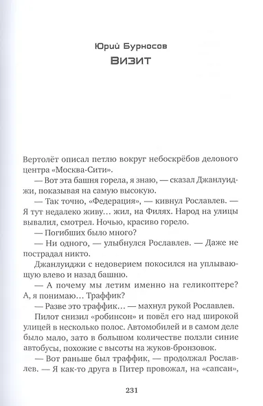 Постэпидемия - фото 7