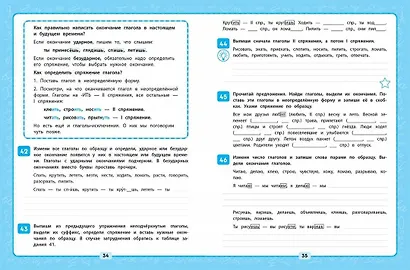 Русский язык. 4 класс. Пишем без ошибок - фото 7